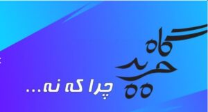 سایت خریدگاه